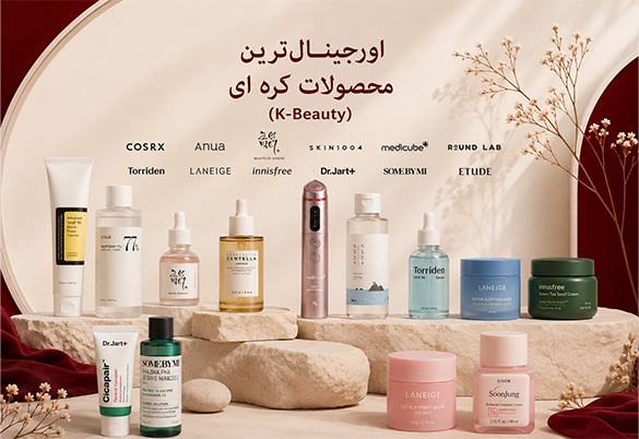 محصولات پوست و موی کره ای