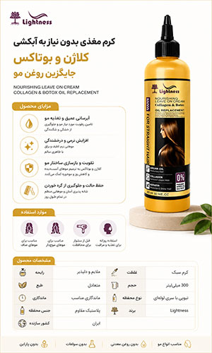 اینوگرافی کرم مو بدون آبکشی لایتنس کلاژن و بوتاکس