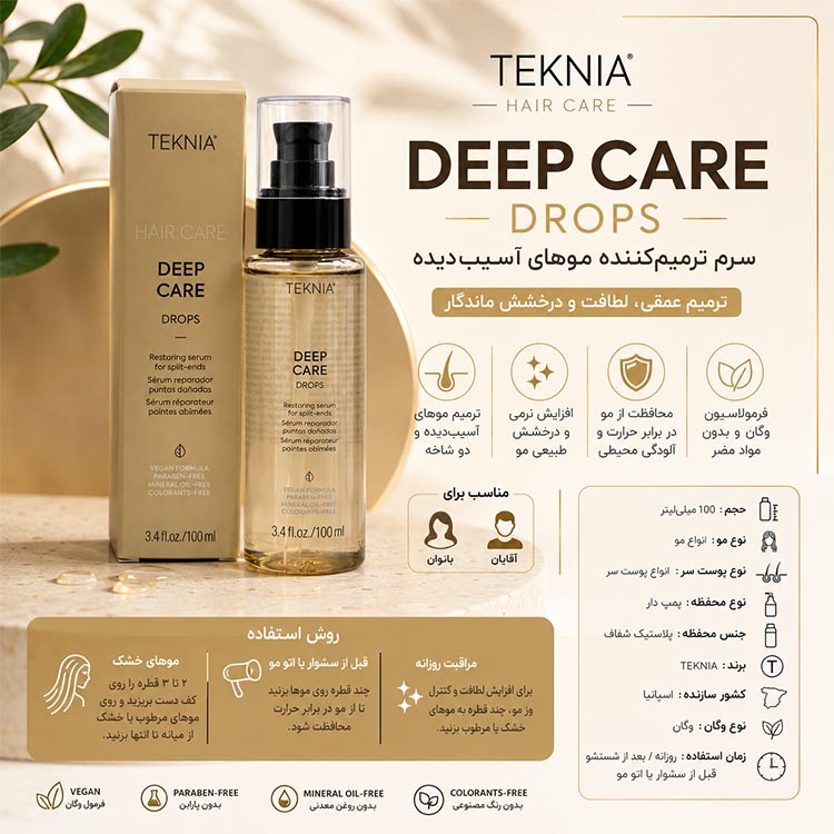سرم ترمیم‌کننده موهای موخوره لاکمه TEKNIA Deep Care Drops