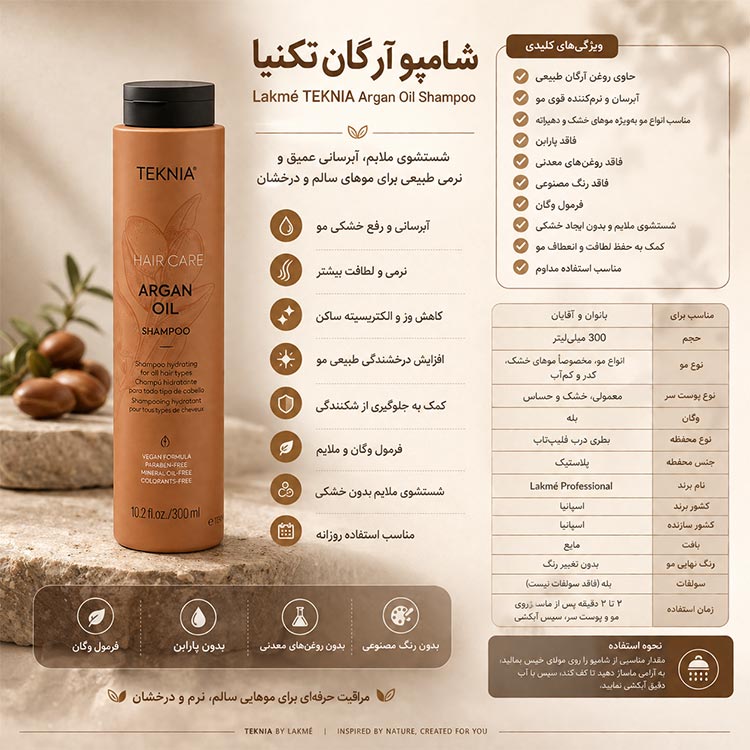شامپو آرگان Lakmé TEKNIA Argan Oil Shampoo