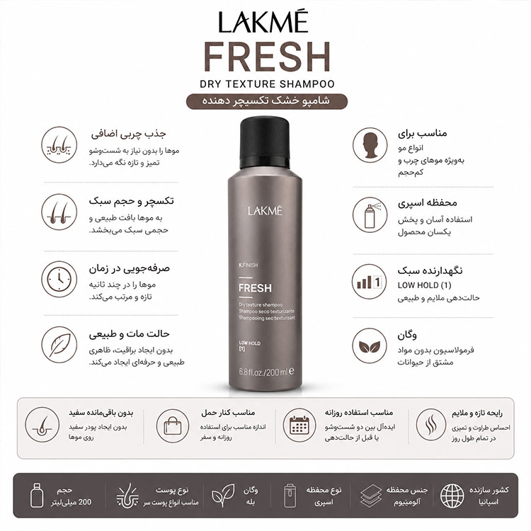 شامپو خشک لاکمه Fresh حجم دهنده
