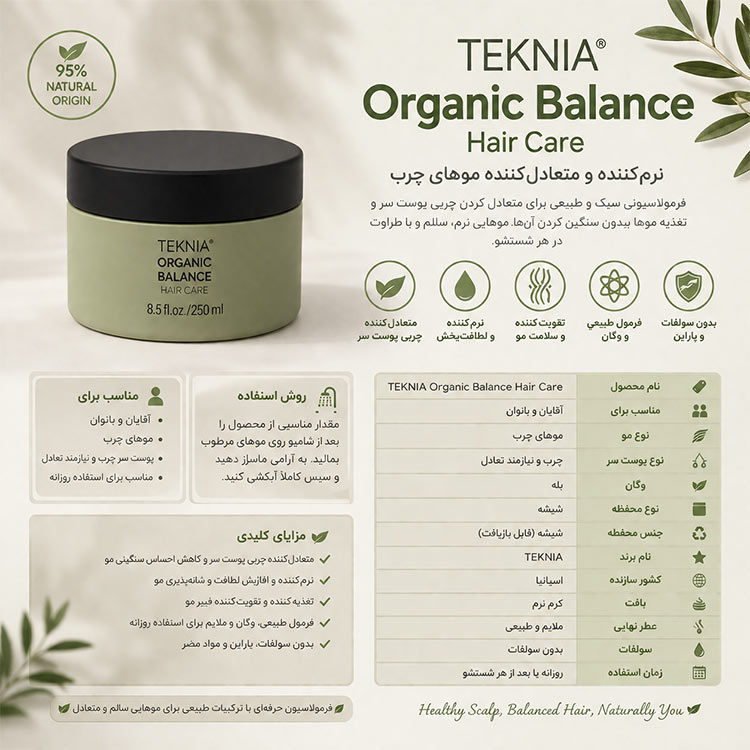 ماسک مو لاکمه Teknia Organic Balance آبرسان و نرم کننده