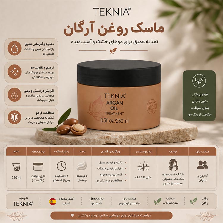 ماسک مو لاکمه تکنیا روغن آرگان ترمیم و تغذیه مو