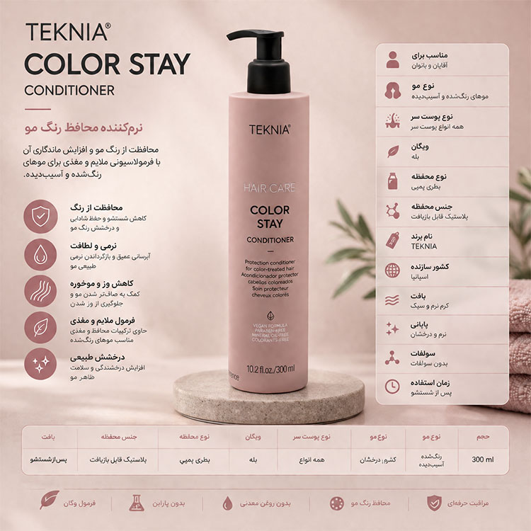 نرم کننده مو لاکمه TEKNIA Color Care مخصوص موهای رنگ شده،