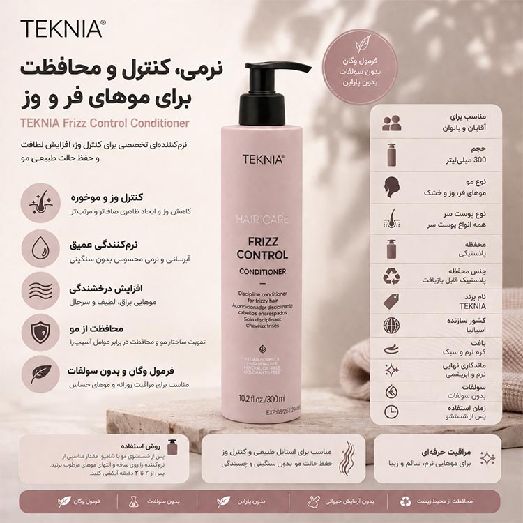 نرم کننده مو لاکمه تکنیا کنترل وز و آبرسان موهای خشک