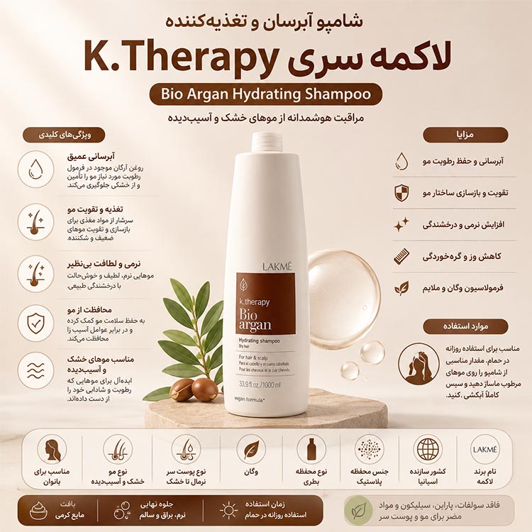 شامپو آبرسان لاکمه K.Therapy Bio Argan مناسب موهای خشک و کم‌آب